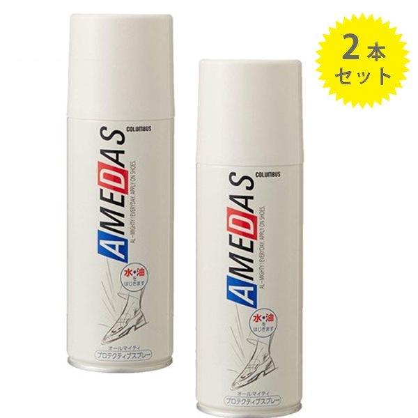 コロンブス アメダス 防水スプレー 420ml×2本セット 靴用 革小物 汚れ防止 梅雨 :u508331:ライフスタイル生活雑貨のMofu - 通販 - Yahoo!ショッピング コロンブス アメダス 防水スプレー 420ml×2本セット 靴用 革小物 汚れ防止 梅雨 :u508331:ライフスタイル生活雑貨のMofu - 通販 - Yahoo!ショッピング