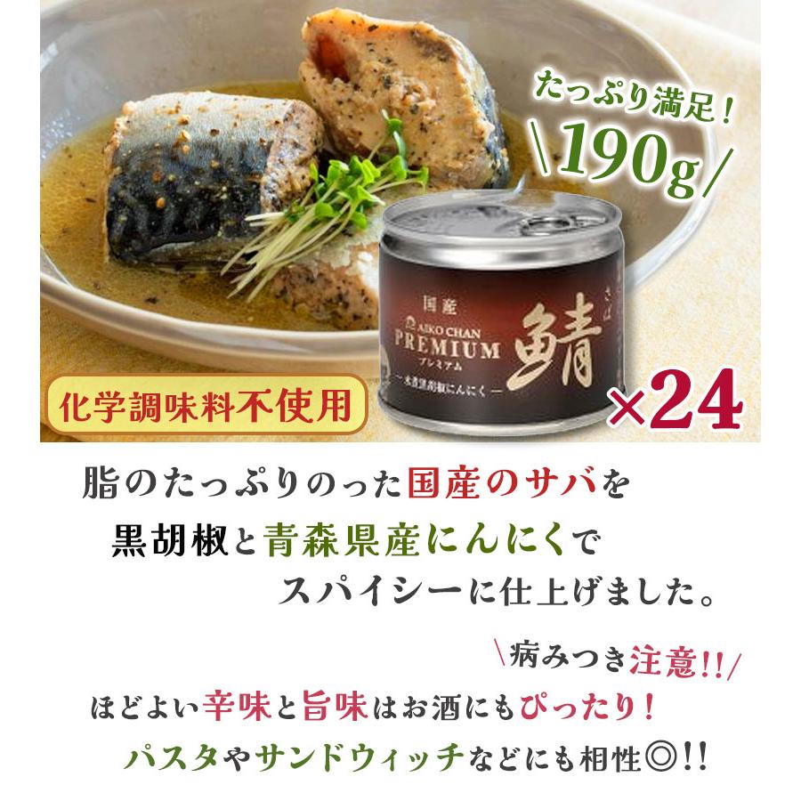 サバ缶 伊藤食品 美味しい鯖 水煮 黒胡椒にんにく入り 190g×24缶