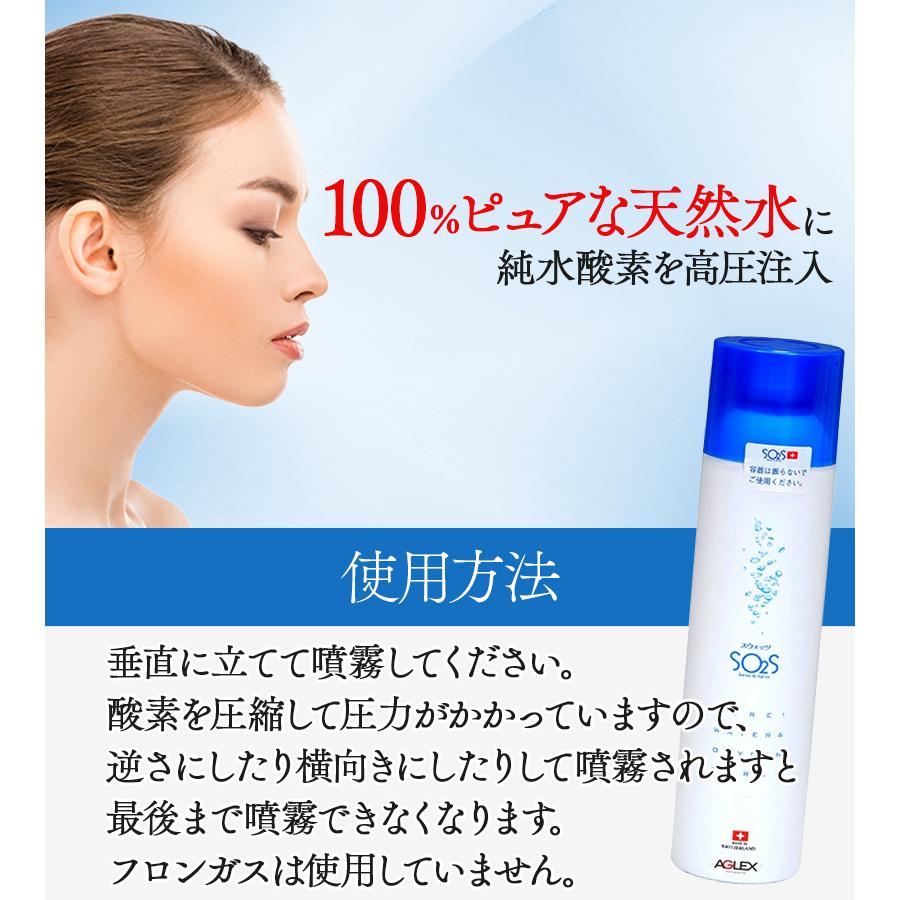 化粧水スプレー スウォッツ SO2S 300ml×3個セット アグレックス(旧
