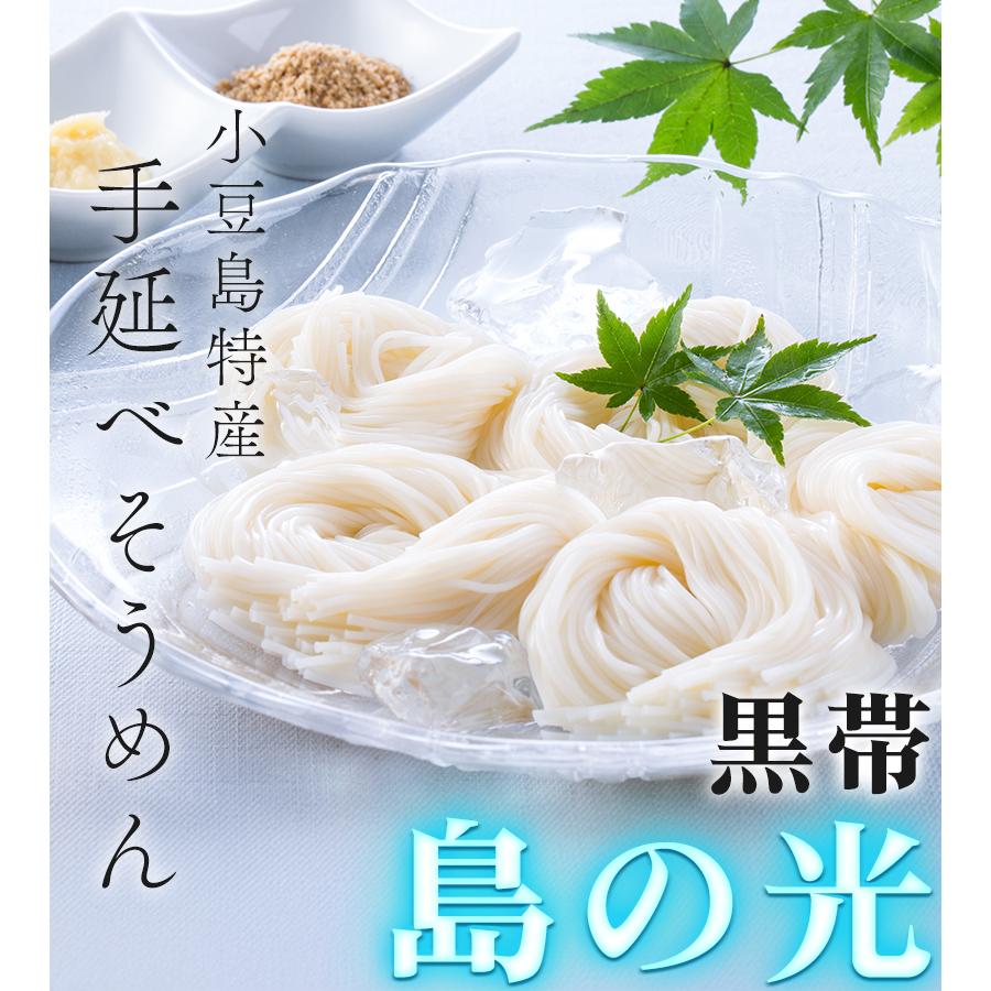 yurumoko　手打ちそうめん 島の光 黒帯 ×３ yurumoko 手打ちそうめん 島の光 黒帯 ×3 小豆島手延素麺 島の