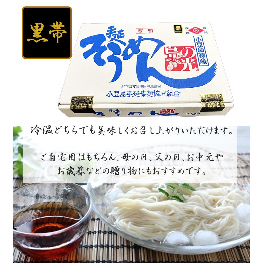 そうめん 島の光 4kg 小豆島素麺 黒帯 特級品 ギフト お中元 贈り物 手延そうめん 内祝い｜select-mofu-y｜04