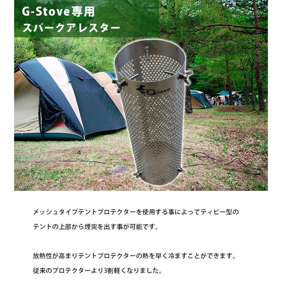 G-Stove ジーストーブ専用 テントプロテクター メッシュタイプ ロング50cm パーツ 煙突 キャンプ アウトドア｜select-mofu-y｜02