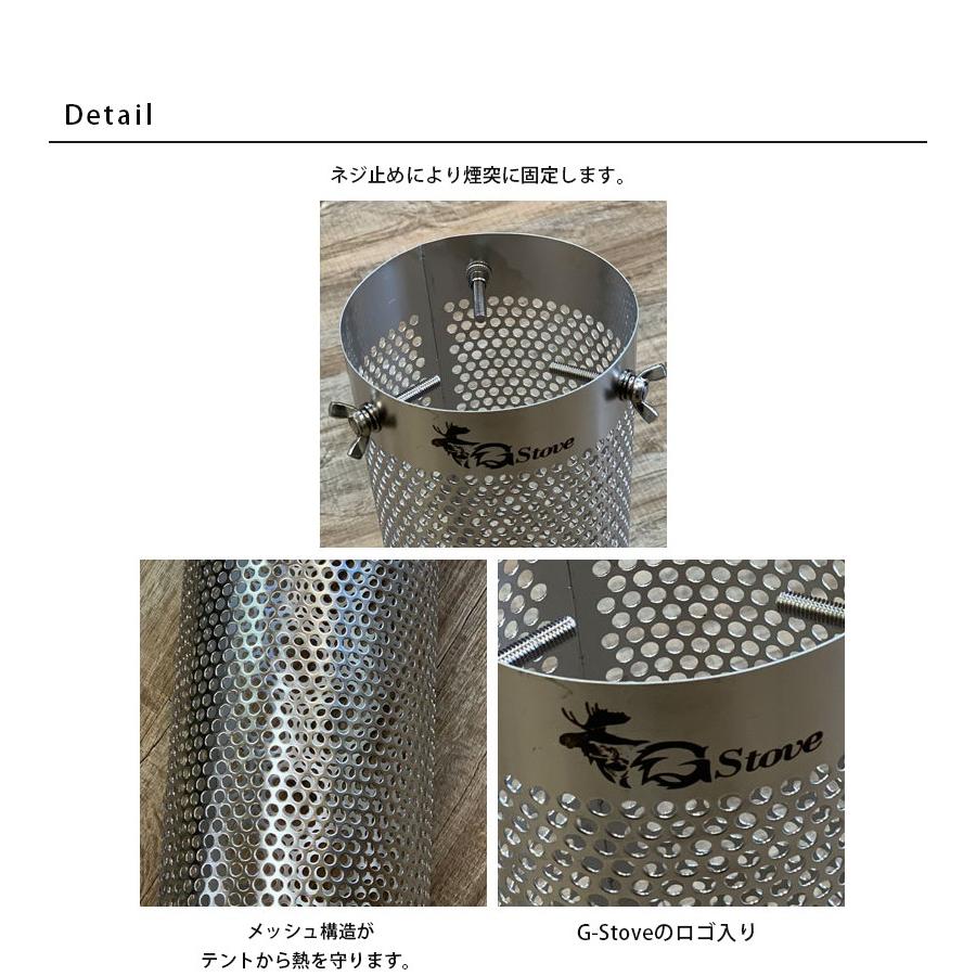 G-Stove ジーストーブ専用 テントプロテクター メッシュタイプ ロング