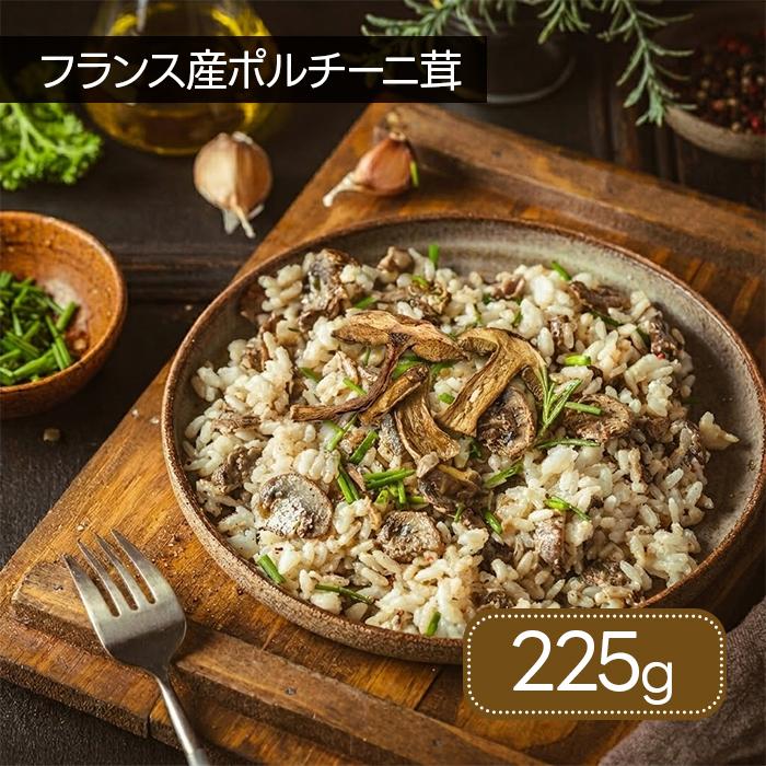 Borde(ボルデ) ドライフンギ ポルチーニ茸 225g フランス産 乾燥キノコ