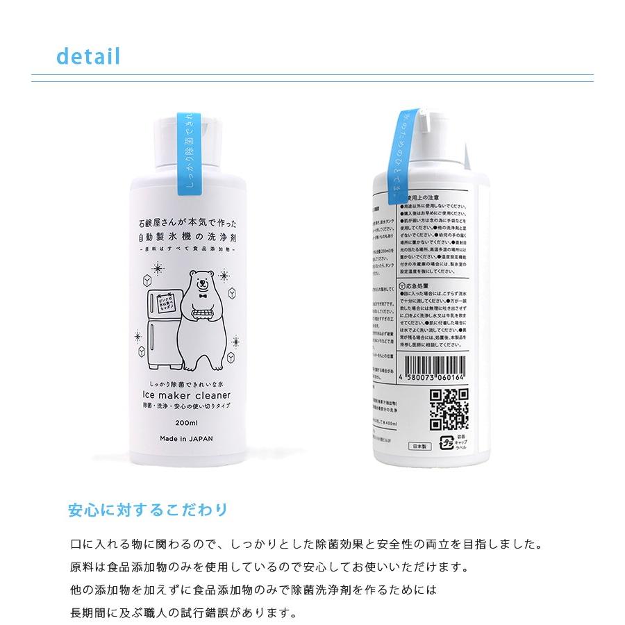 除菌クリーナー 自動製氷機 洗浄剤 200ml×2本セット 合成界面活性剤無