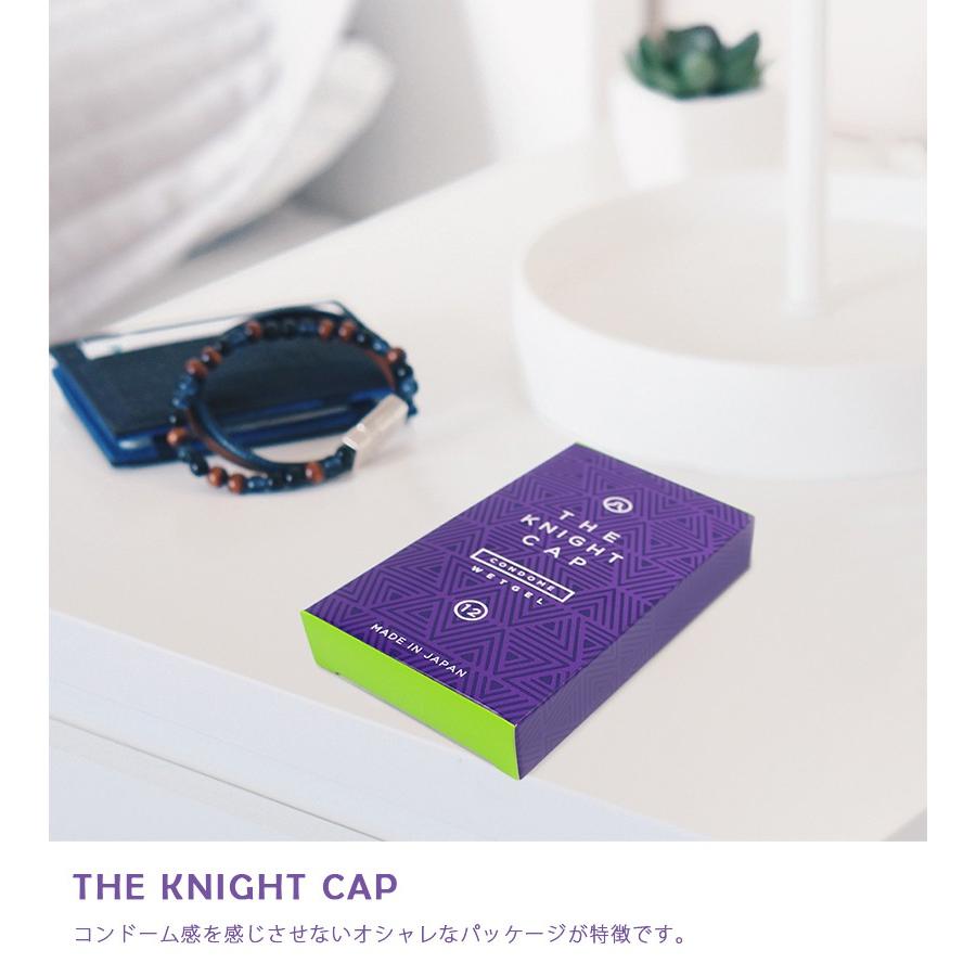 コンドーム THE KNIGHT CAP 12個入 ゼリー付き 避妊具 男性用 日本製 天然ゴムラテックス製 つぶつぶ おしゃれ エピソード スキン ゴム 管理医療機器｜select-mofu-y｜02