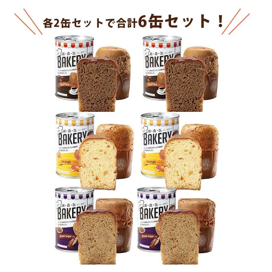 新食缶ベーカリー　3種×8セット 非常食 パンの缶詰 保存食 新食缶ベーカリー 缶入りソフトパン 3種6缶