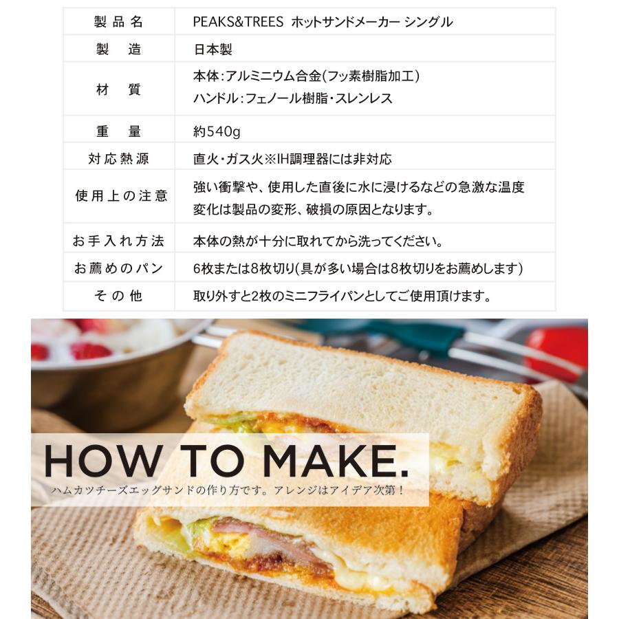 アウトドア キャンプ ホットサンドメーカー シングル 直火 燕三条製 ミニフライパン フッ素樹脂加工 焼印 片面ロゴ 調理器具 クッカー ソロキャン おしゃれ | PEAKS＆TREES | 09