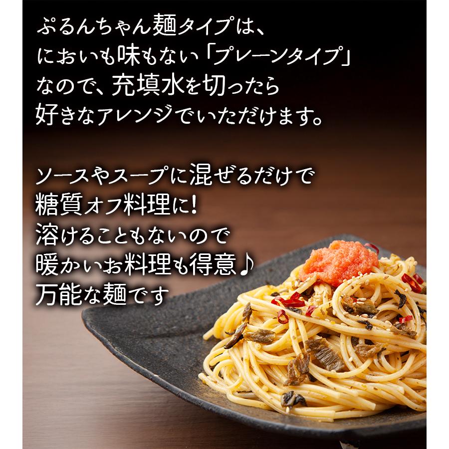 ぷるんちゃん 麺タイプ 100g×10袋セット 糖質オフ コレステロール0