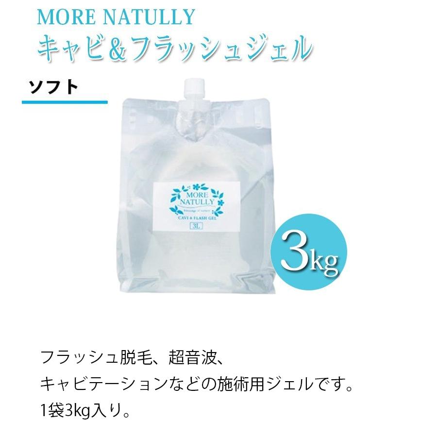 モアナチュリー キャビテーションジェル 業務用 キャビ
