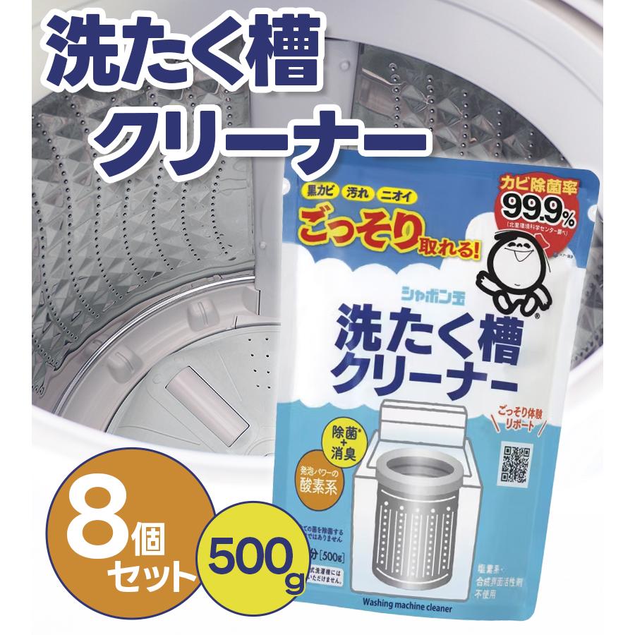 シャボン 玉 洗濯 機 クリーナー