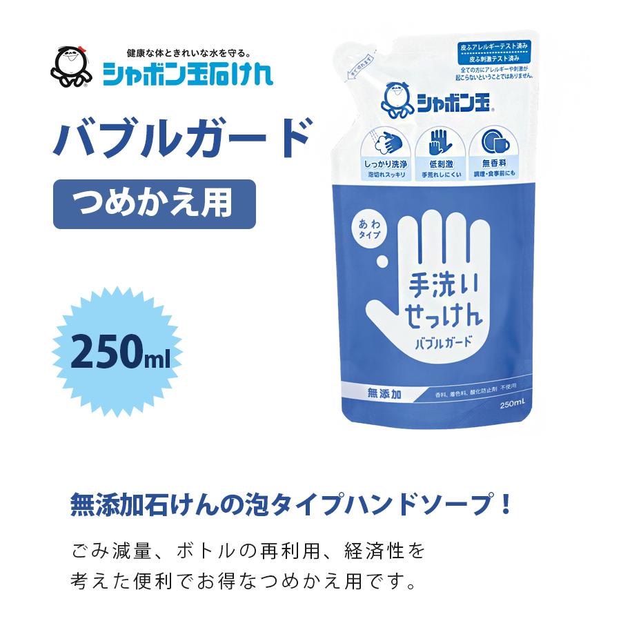 シャボン玉石けん ハンドソープ 泡タイプ 手洗いせっけんバブルガード 詰め替え用 250ml 5個セット 無添加 ライフスタイル 生活雑貨のmofu 通販 Paypayモール