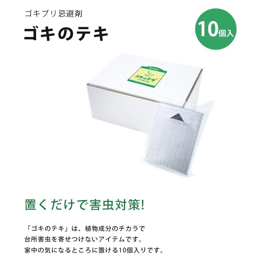 森の生活 ゴキのテキ 10個入 ゴキブリ忌避剤 消臭剤 日用品 台所害虫対策 業務用 家庭用｜select-mofu-y｜02