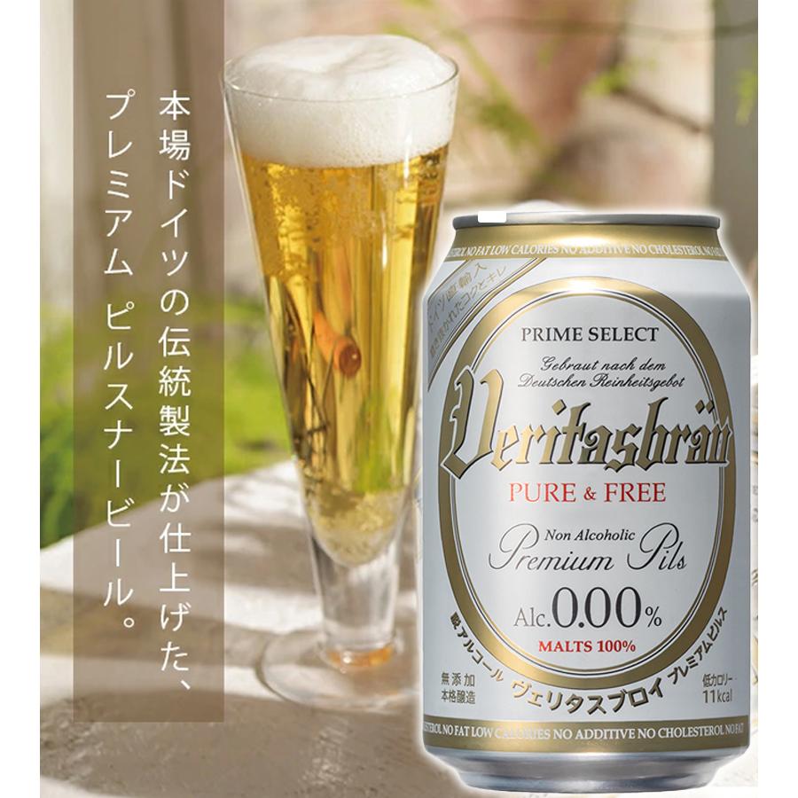 【お買い得】ヴェリタスブロイ ピュア＆フリー 330ml×72本 ノンアル 楽天市場】【1ケース(24本)送料無料】ヴェリタスブロイ ピュア