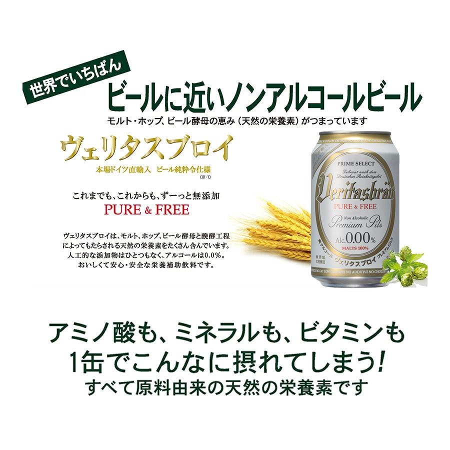 ノンアルコールビール ヴェリタスブロイ ピュア&フリー 330ml×24