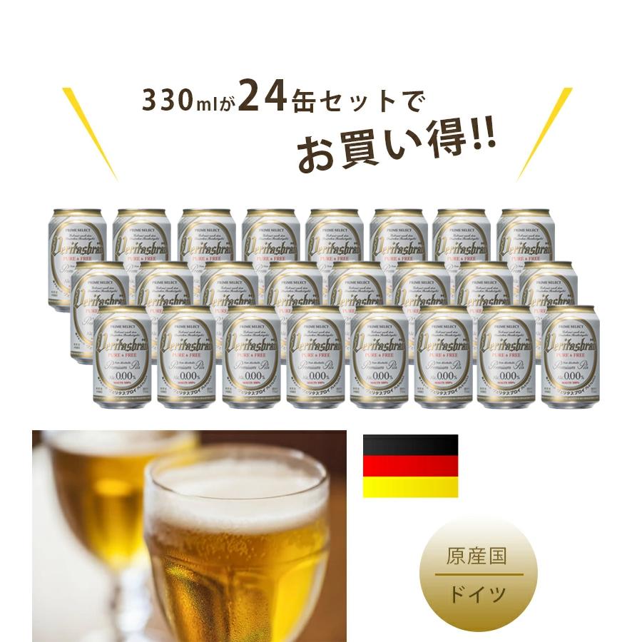 ノンアルコールビール ヴェリタスブロイ ピュア&フリー 330ml×24