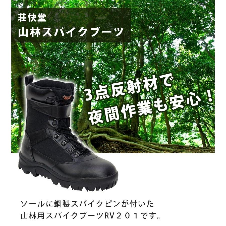 荘快堂 スパイクブーツ 鉄先芯入り Rv1 ブラック 24 5cm 28cm メンズ 安全靴 作業用 スパイク地下足袋 ライフスタイル 生活雑貨のmofu 通販 Paypayモール