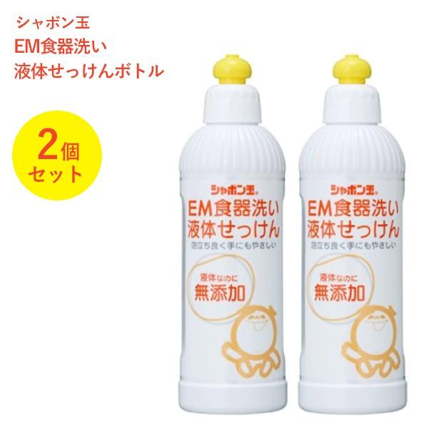 シャボン玉 Em食器洗い液体せっけん 300ml 2個セット 台所用洗剤 キッチン用品 しゃぼん玉石けん ライフスタイル 生活雑貨のmofu 通販 Paypayモール