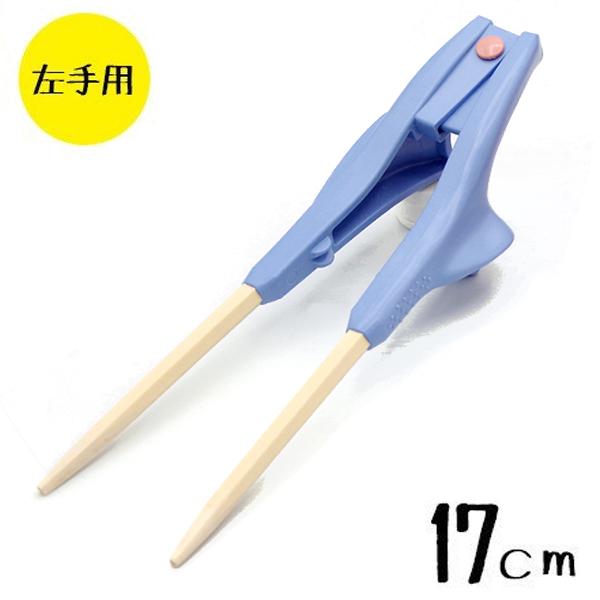 箸ぞうくん Mini 左手用 水色 Sm 1 子供用 6 9歳 17cm 日本製 練習用 食洗機対応 食事補助 自助具 ウインド ライフスタイル 生活雑貨のmofu 通販 Paypayモール
