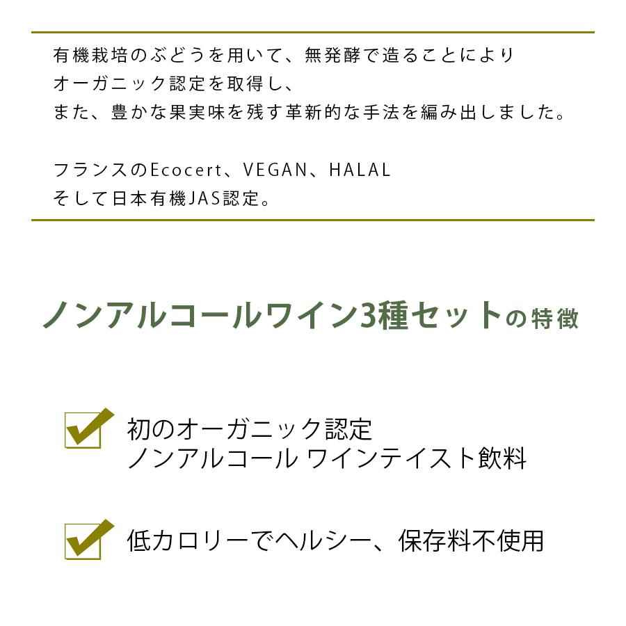 オピア オーガニック ノンアルコールワイン 3種セット ギフト スパークリングワイン ソフトドリンク ぶどうジュース｜select-mofu-y｜03