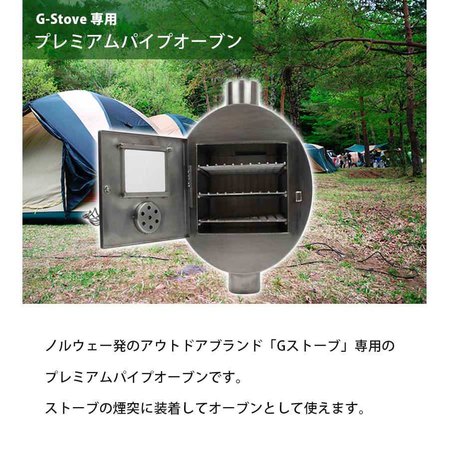 G－Stove プレミアムパイプオーブン G－Stove専用 プレミアムパイプオーブン | 新着 | plywood