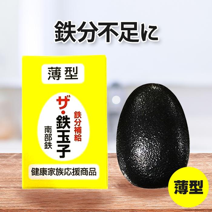 １着でも送料無料 南部鉄器 鉄分補給 ザ 鉄玉子 薄型 鉄たまご ナス 黒豆煮物の色出し 貝の砂抜き キッチン便利グッズ サカモト商会 Discoversvg Com