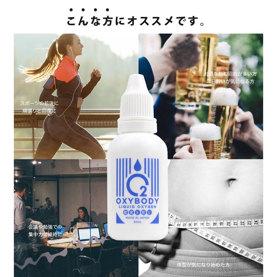 飲む酸素 高濃度酸素水 OXYBODY オキシボディ 30ml 濃縮O2リキッド