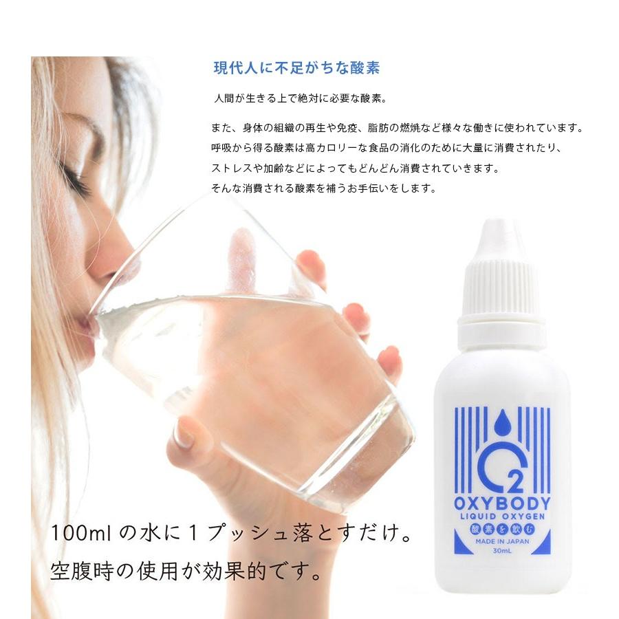 飲む酸素 高濃度酸素水 OXYBODY オキシボディ 30ml×2個セット 濃縮O2 