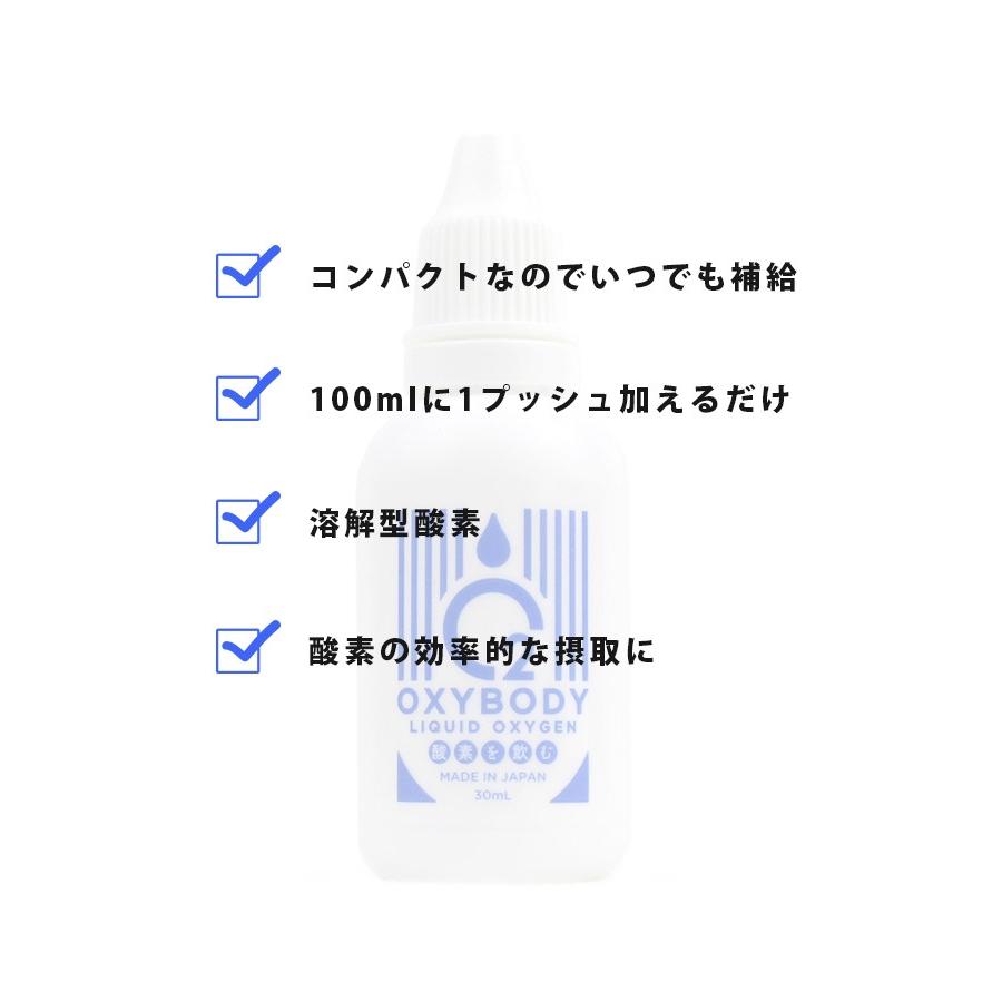 飲む酸素 高濃度酸素水 OXYBODY オキシボディ 30ml×2個セット 濃縮O2