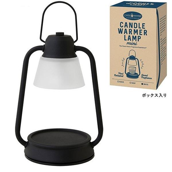 国内即発送 カメヤマキャンドルハウス キャンドルウォーマーランプミニ ブラック 照明器具 アロマ ランタン4 620円