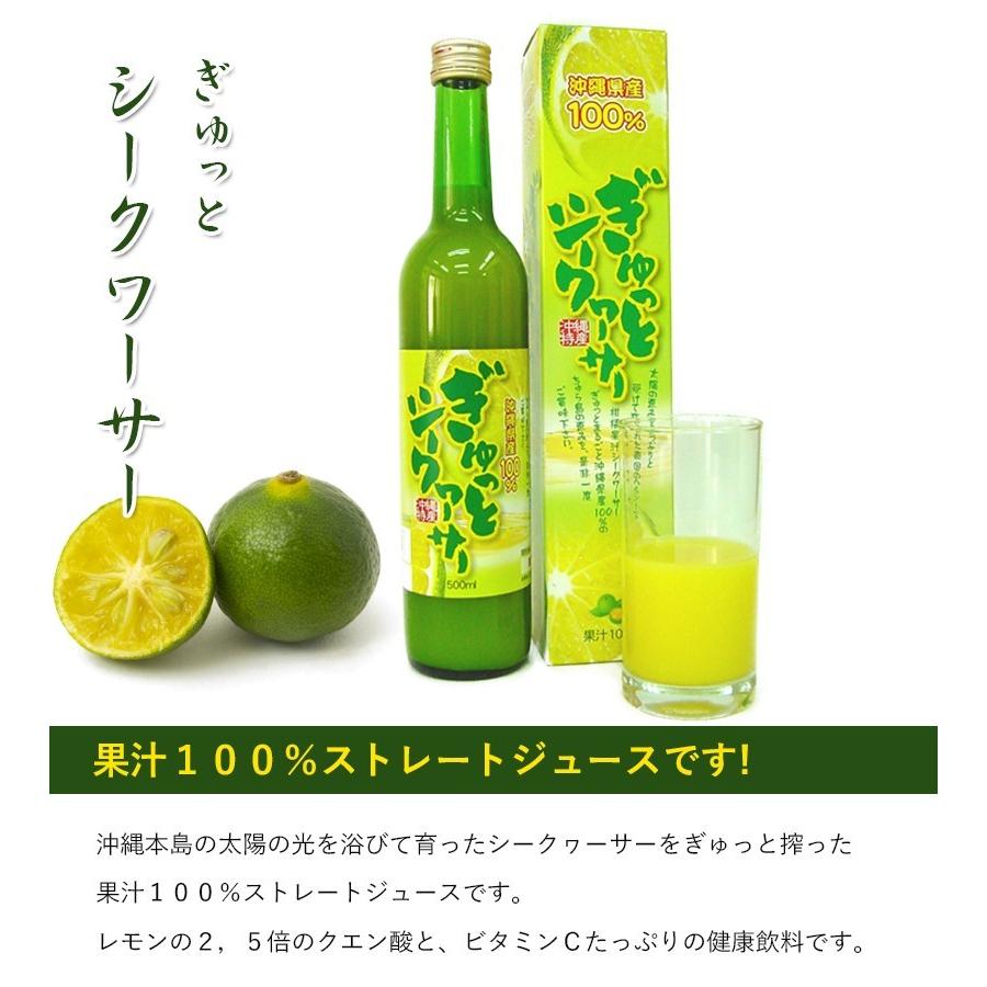 ぎゅっと　シークヮサー　100 原液 ぎゅっとシークワーサー 原液 500ml×2本セット シークヮーサー