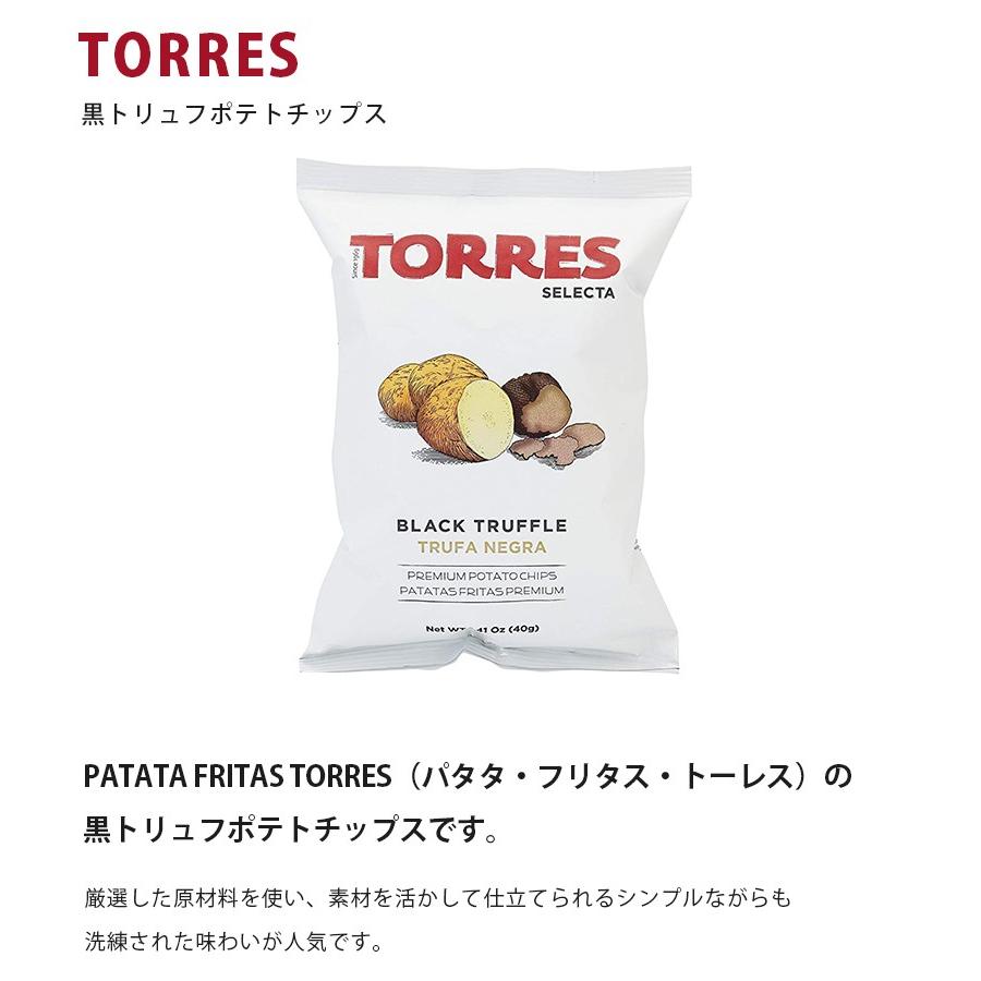 トーレス 黒トリュフ ポテトチップス 40g×5個セット スナック菓子 お
