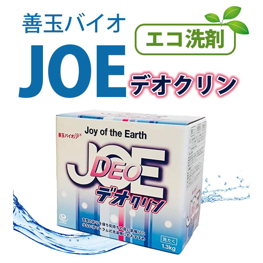 善玉バイオ 浄 JOE デオクリン 3個セット 1.3kg×3箱 エコ洗剤 洗剤 消
