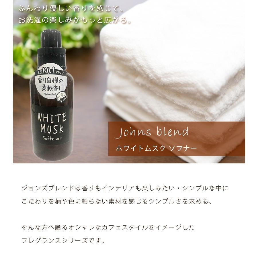 Johns blend ジョンズブレンド ホワイトムスク ソフナー 510ml×2個セット 柔軟剤 フレグランス 洗濯柔軟剤 香り｜select-mofu-y｜02