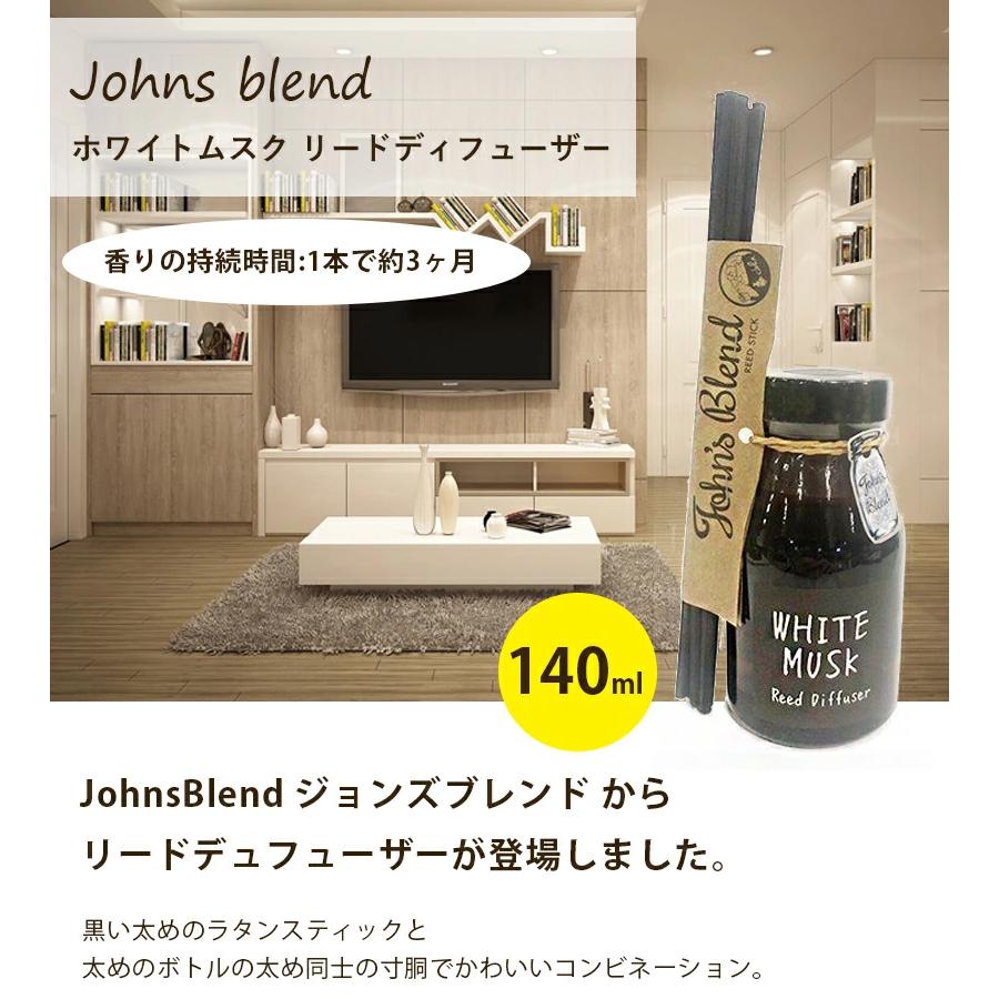 ジョンズブレンド ホワイトムスク リードディフューザー 140ml×3個セット 芳香剤 ルームフレグランス Johns blend｜select-mofu-y｜02