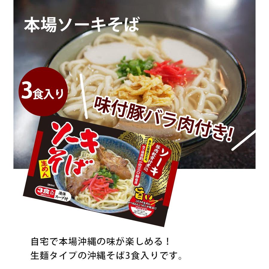 沖縄 本場ソーキそば 3食入 生麺タイプ 沖縄そば出汁 味付豚バラ肉付き 年越し シンコウ食品 ギフト ライフスタイル 生活雑貨のmofu 通販 Paypayモール