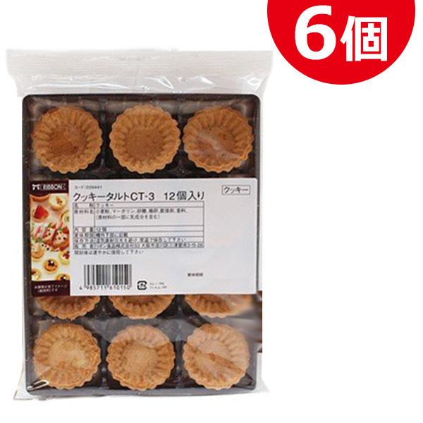 クッキータルト 12個入 6袋セット タルトカップ ミニタルト生地 製菓材料 お