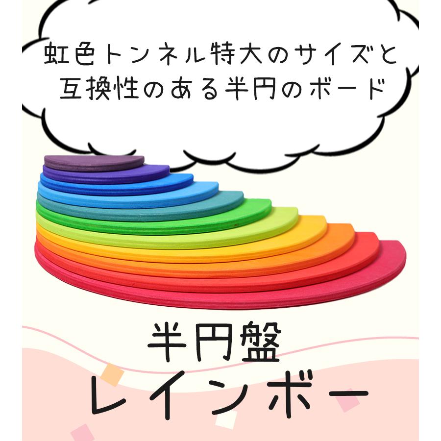 グリムス　レインボーセミサークル　半円盤　正規輸入品　知育玩具 楽天市場】半円盤・レインボー レインボーセミサークル グリムス