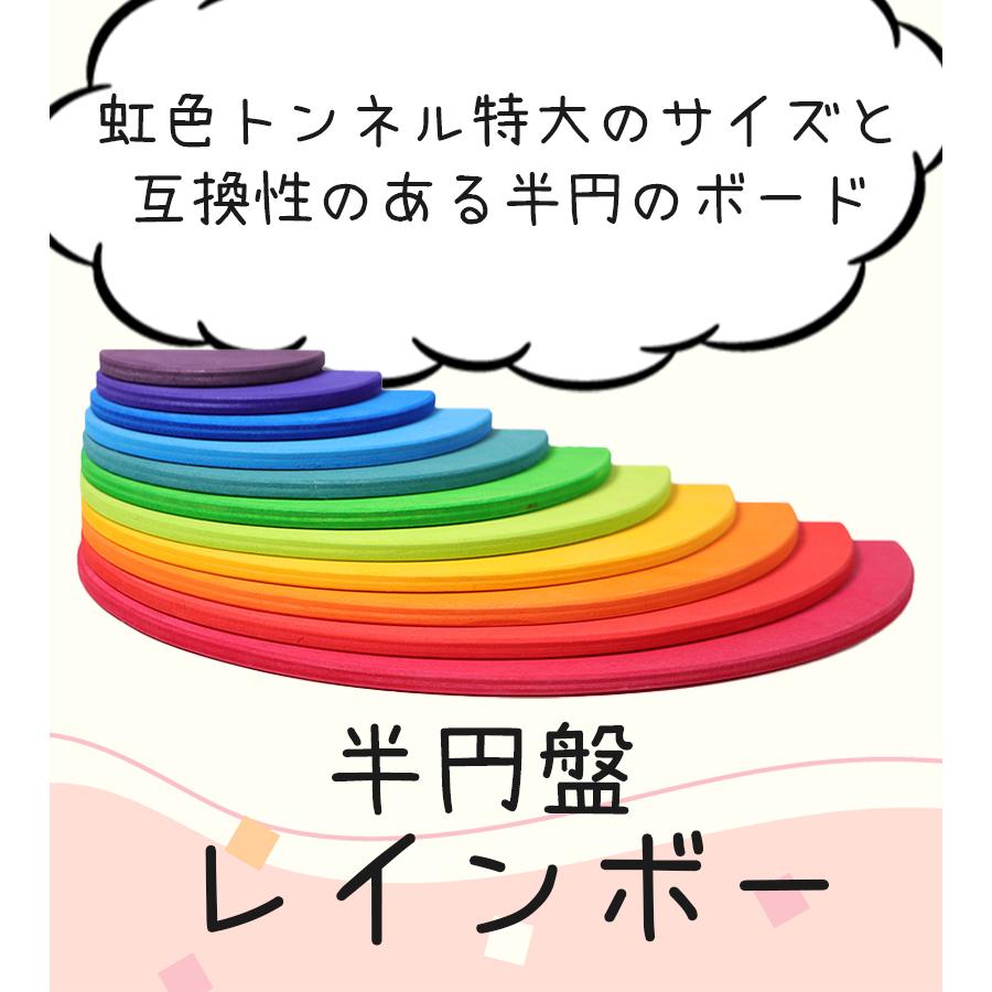 グリムス社 レインボー セミサークル SH10675 知育玩具 半円盤 積み木 カラフル おもちゃ ギフト GRIMM'S｜select-mofu-y｜02