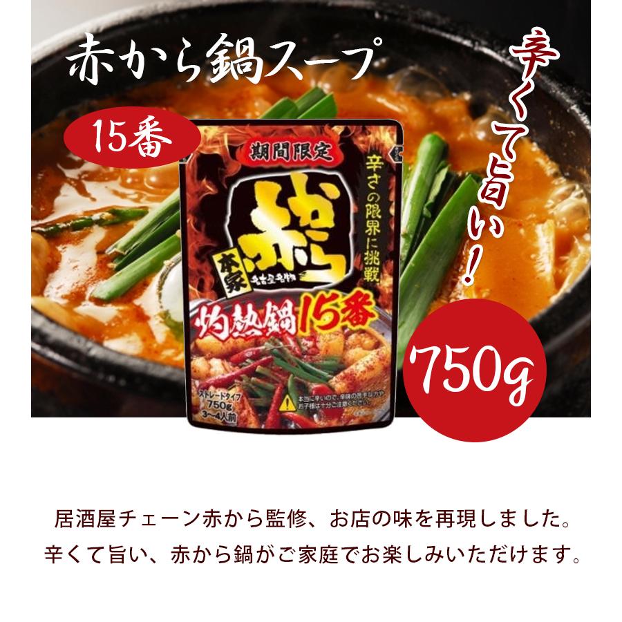 赤から鍋スープ 15番 ストレートタイプ 750g 2個セット 鍋の素 激辛 旨辛 辛いもの好き イチビキ ライフスタイル 生活雑貨のmofu 通販 Paypayモール