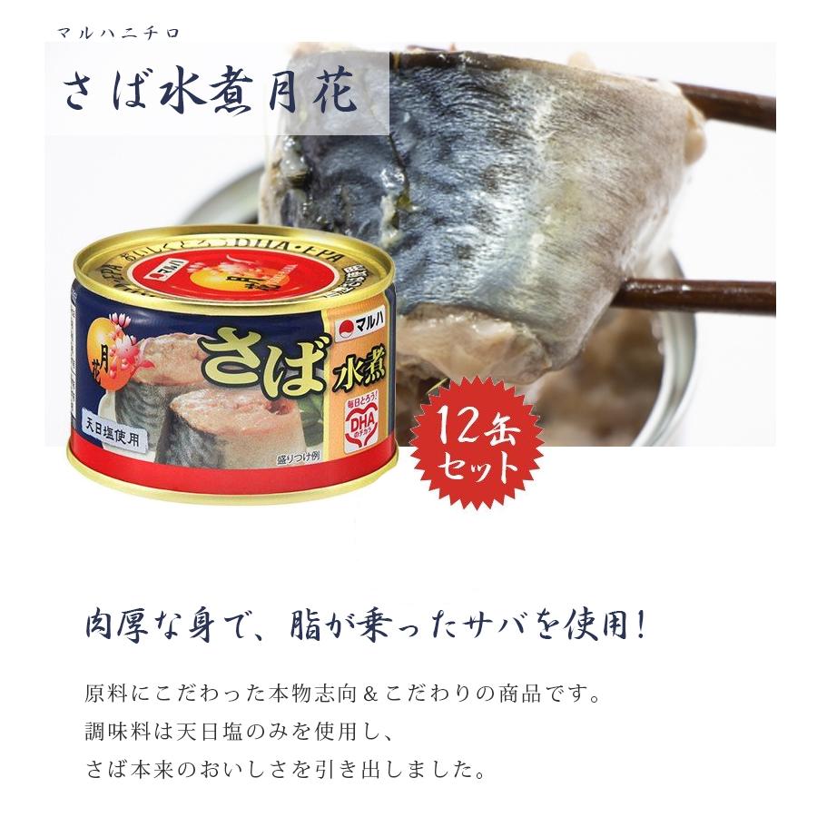 サバ缶 マルハニチロ 月花さば水煮 200g×12個セット 国産 鯖缶詰