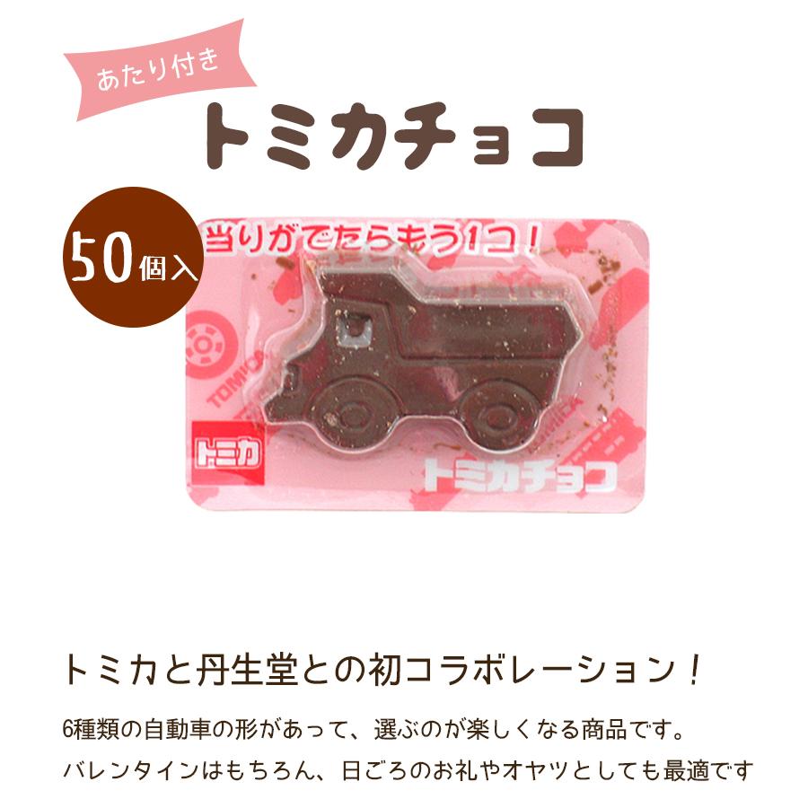 あたり付き トミカチョコ 50個入り 箱入り 大容量 チョコレート バレンタイン 配る 個装 可愛い ばら撒き お徳用 Tomica ライフスタイル 生活雑貨のmofu 通販 Paypayモール