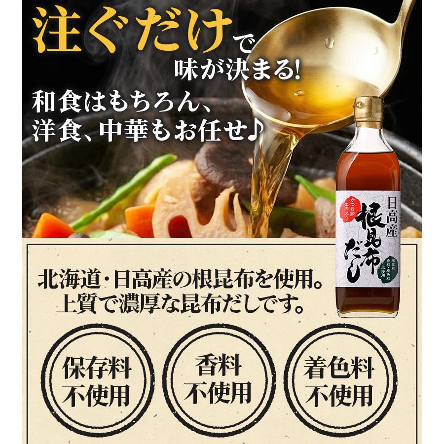 ヤマチュウ食品 根昆布だし 500ml 選べる セット ねこぶ 保存料無添加