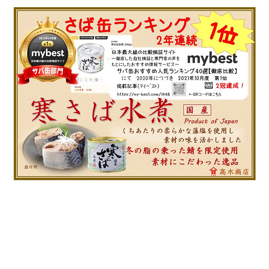 サバ缶様 購入ページ サバ缶 高木商店 寒さば 水煮 国産 190g×24缶セット 鯖 缶詰 ギフト