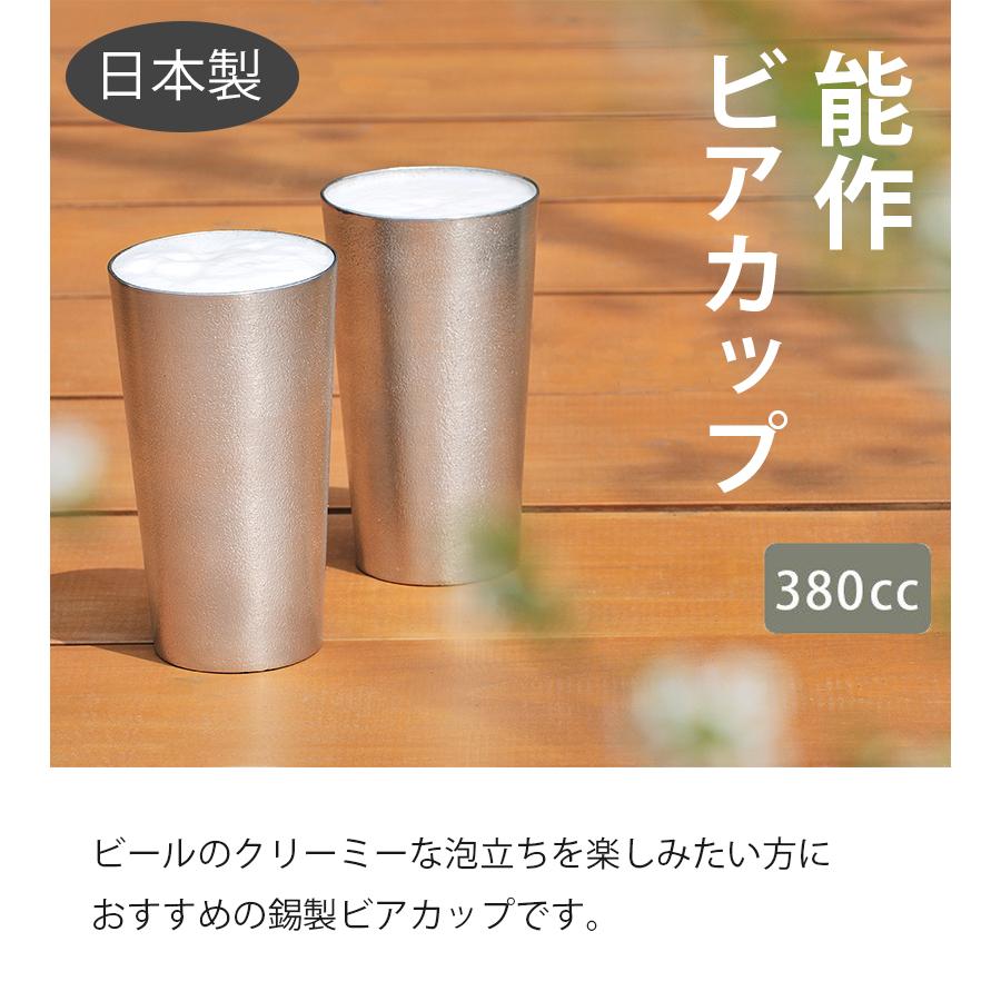 高価値 新品未使用 能作 NOUSAKU 錫製 ビアカップ タンブラー econet.bi