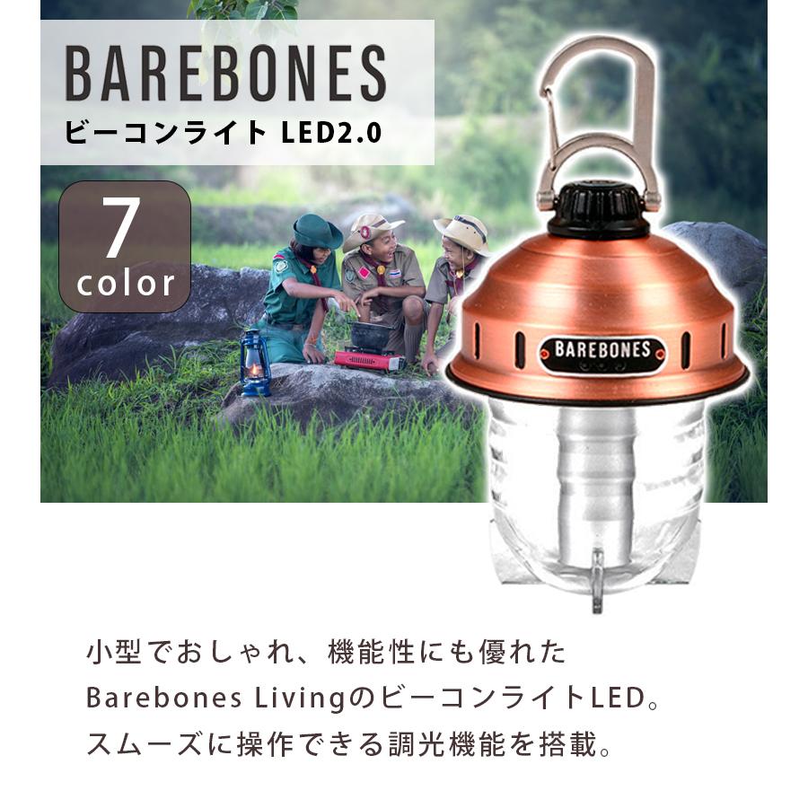 ベアボーンズリビング ビーコンライト LED2.0 充電式 LED