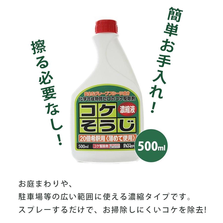 コケそうじ 濃縮液 500ml 業務用 詰め替え 倍希釈 パネフリ工業 除草剤 庭 階段 ビニールハウス ライフスタイル 生活雑貨のmofu 通販 Paypayモール