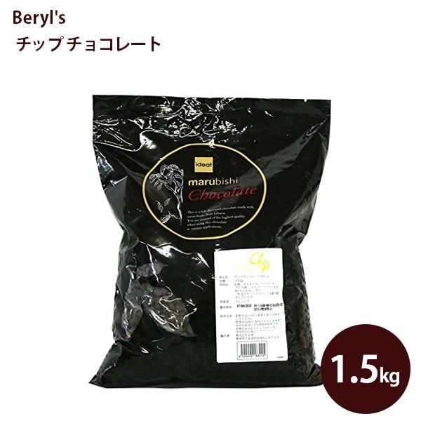 Amazon | 【業務用 製菓用】Beryl's（ベリーズ）EXビターチョコレート カカオ75 1.5kg 高カカオ | Beryl's  (ベリーズ) クーベルチュール ビターチョコレート カカオ75 1.5kg | 製菓用チョコレート 通販