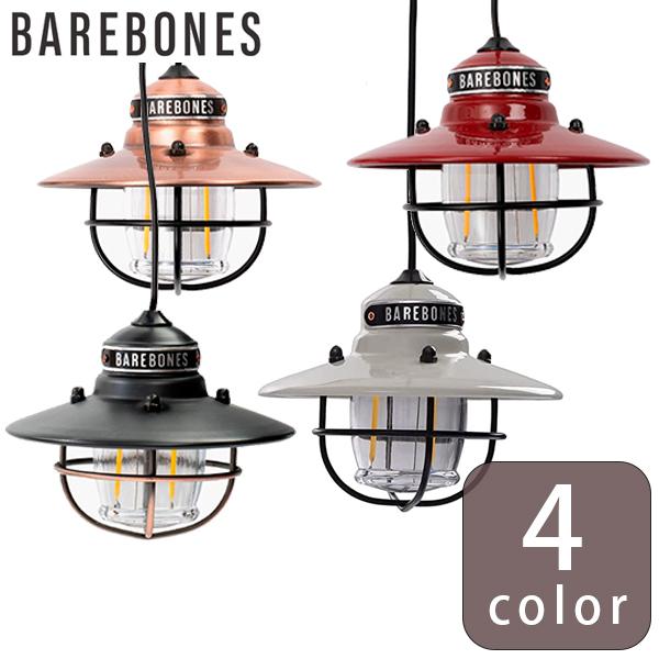 BAREBONESエジソンストリングライト単品2個追加 ポータブルチャージャー ベアボーンズ エジソンストリングライトLED – aandfonlinestore