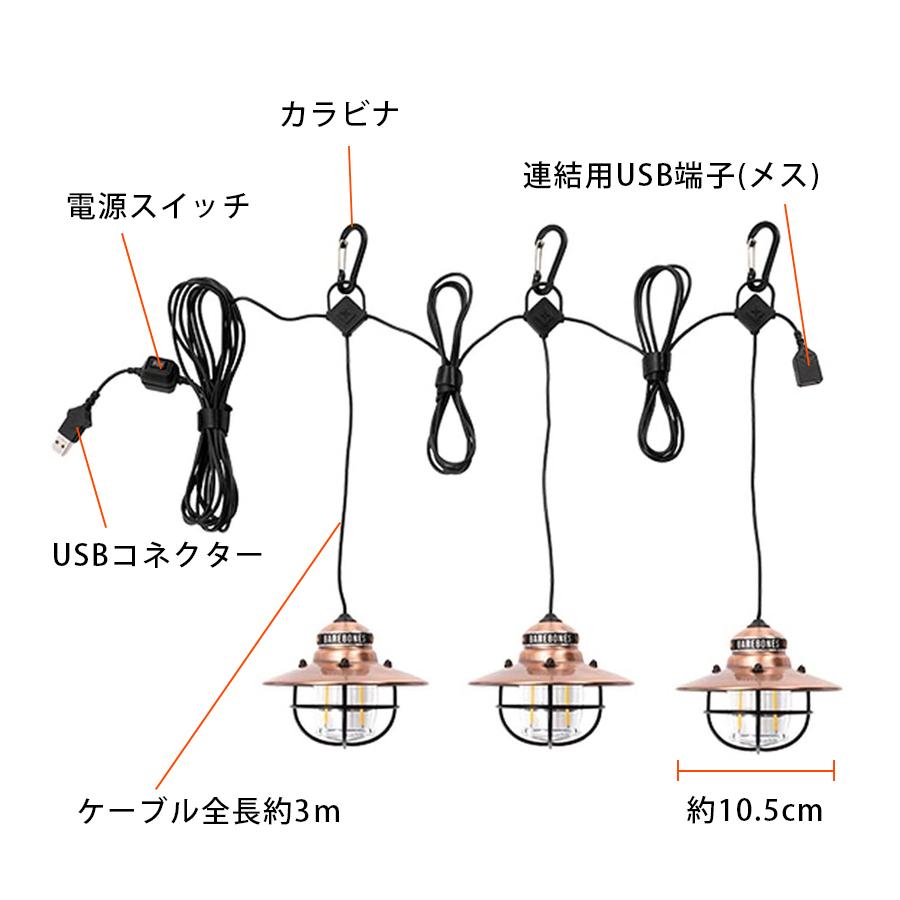 ベアボーンズ リビング エジソン ストリングライト LEDランプ 全4色 USB対応 電球ランタン 吊り下げ リビング おしゃれ Barebones Living BBL｜select-mofu-y｜15